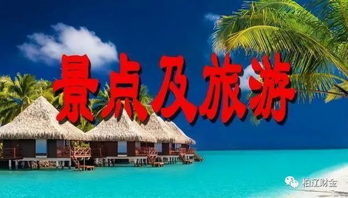 A股 多地跨省游放開 旅游行業(yè)迎來復(fù)蘇機會這些公司有望迎來主升浪
