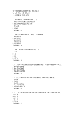 18春東財(cái)《旅行社經(jīng)營(yíng)管理》在線作業(yè)二-11.docx